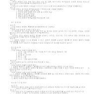 작목반회칙 (오이) 작목반회칙 (오이)